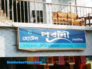 Hotel Purbani, Bandarban